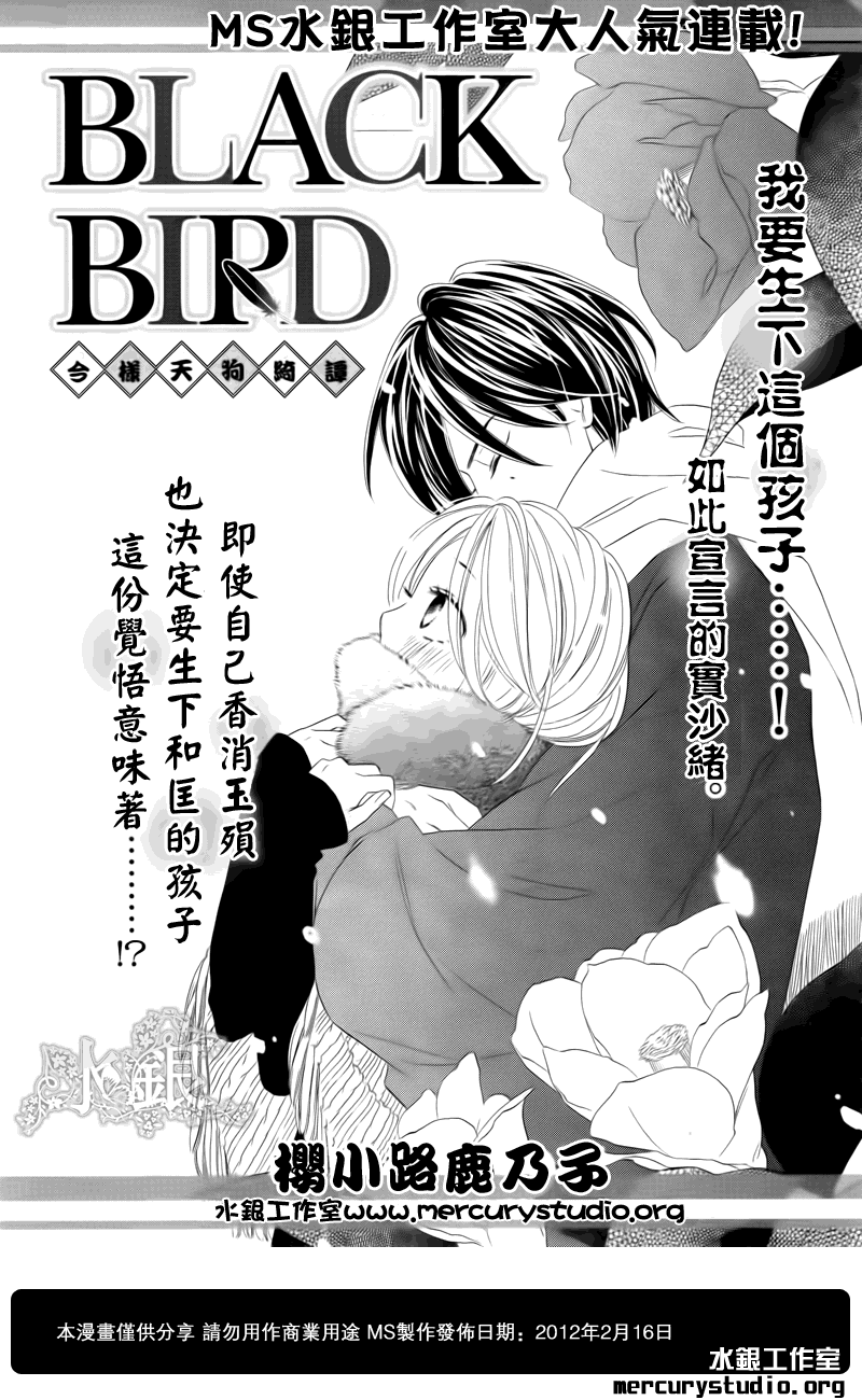 黑鸟恋人第62话图