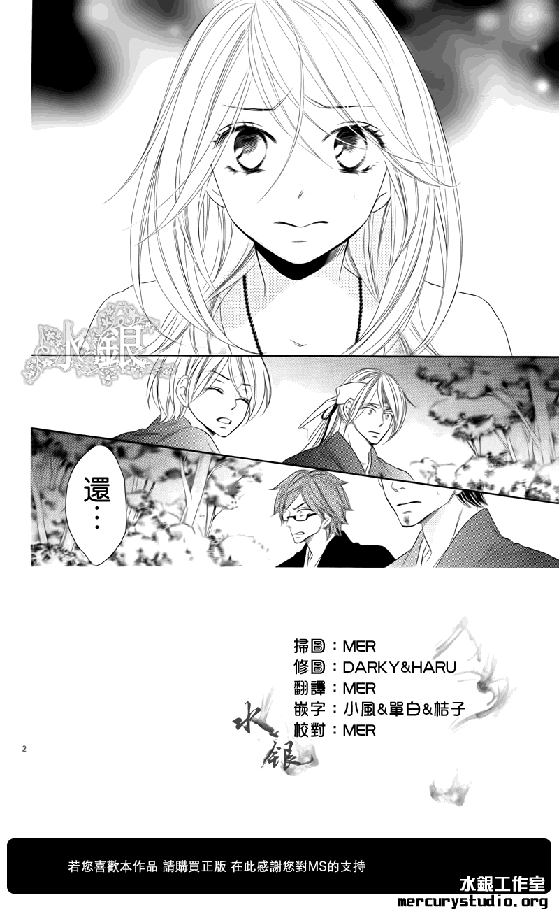 黑鸟恋人第62话图