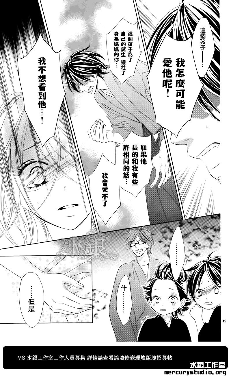 黑鸟恋人第62话图