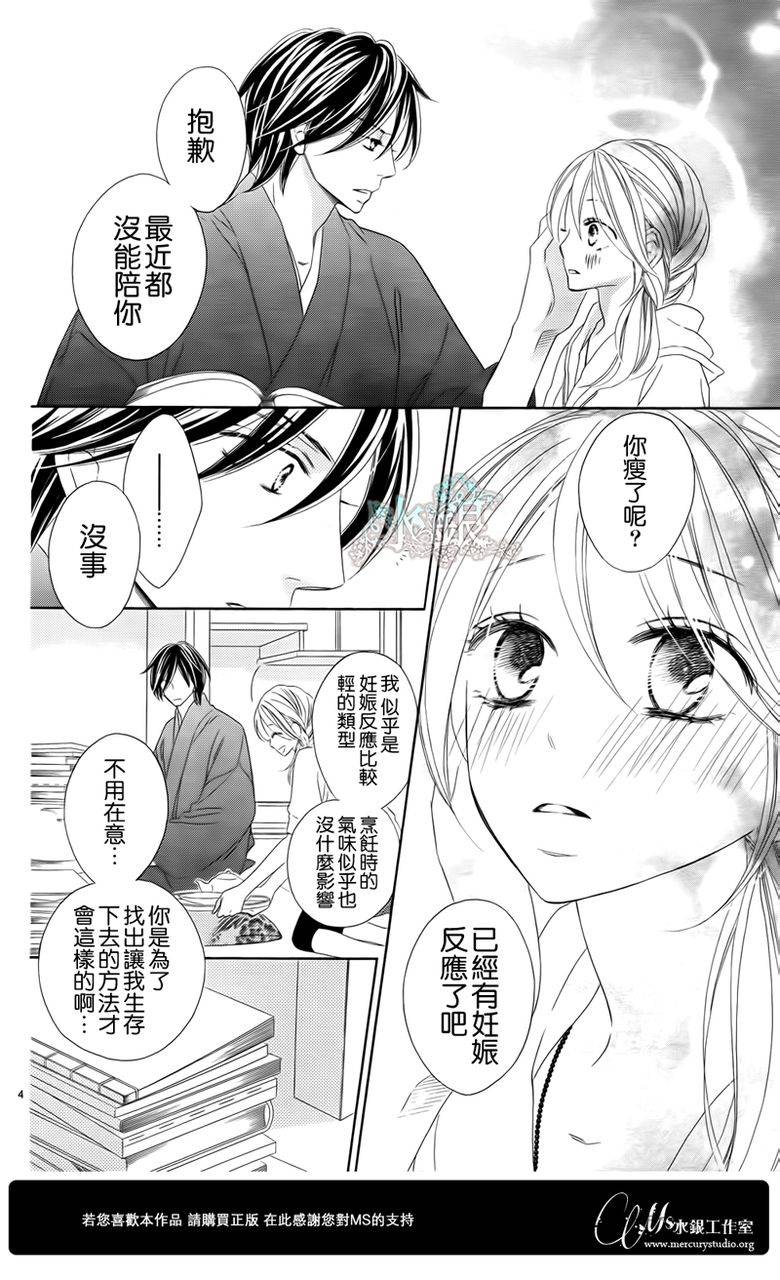 黑鸟恋人第63话图