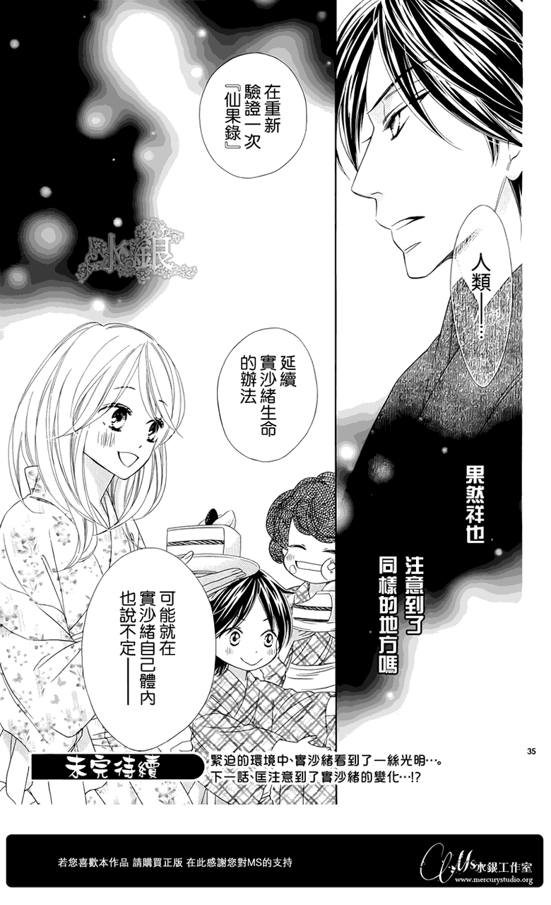 黑鸟恋人第64话图