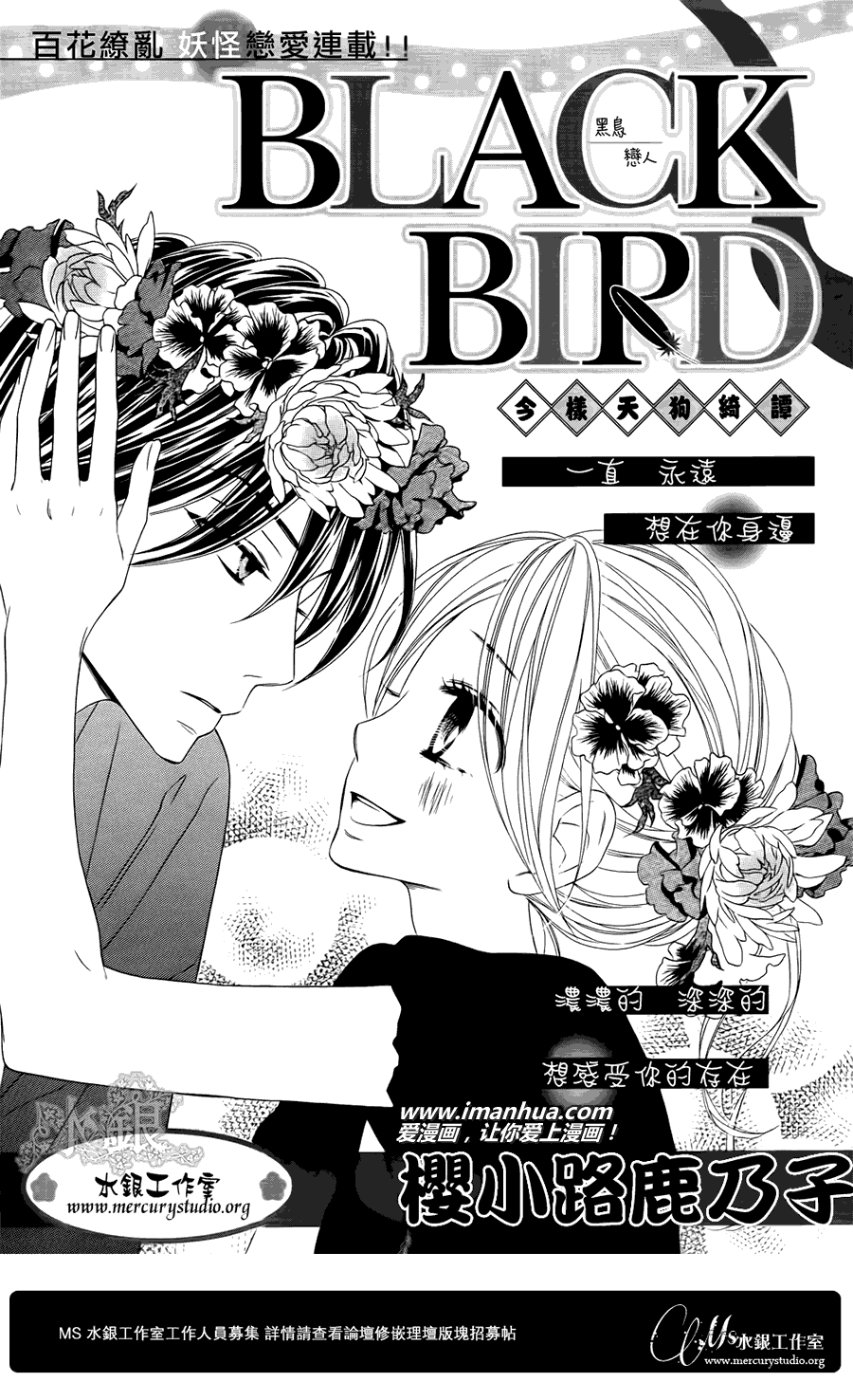 黑鸟恋人第65话图