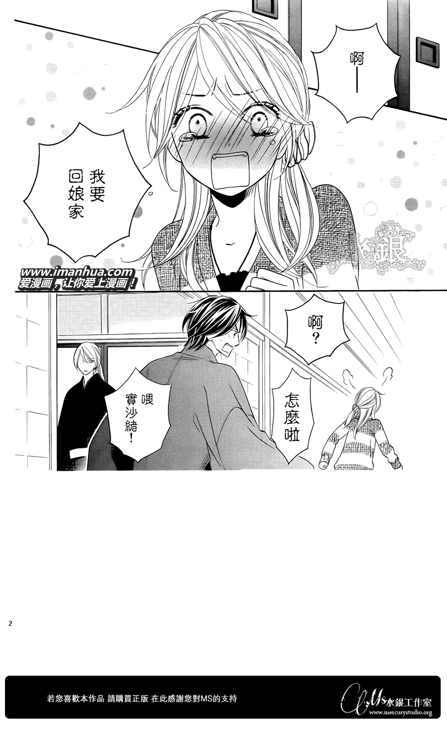 黑鸟恋人第65话图