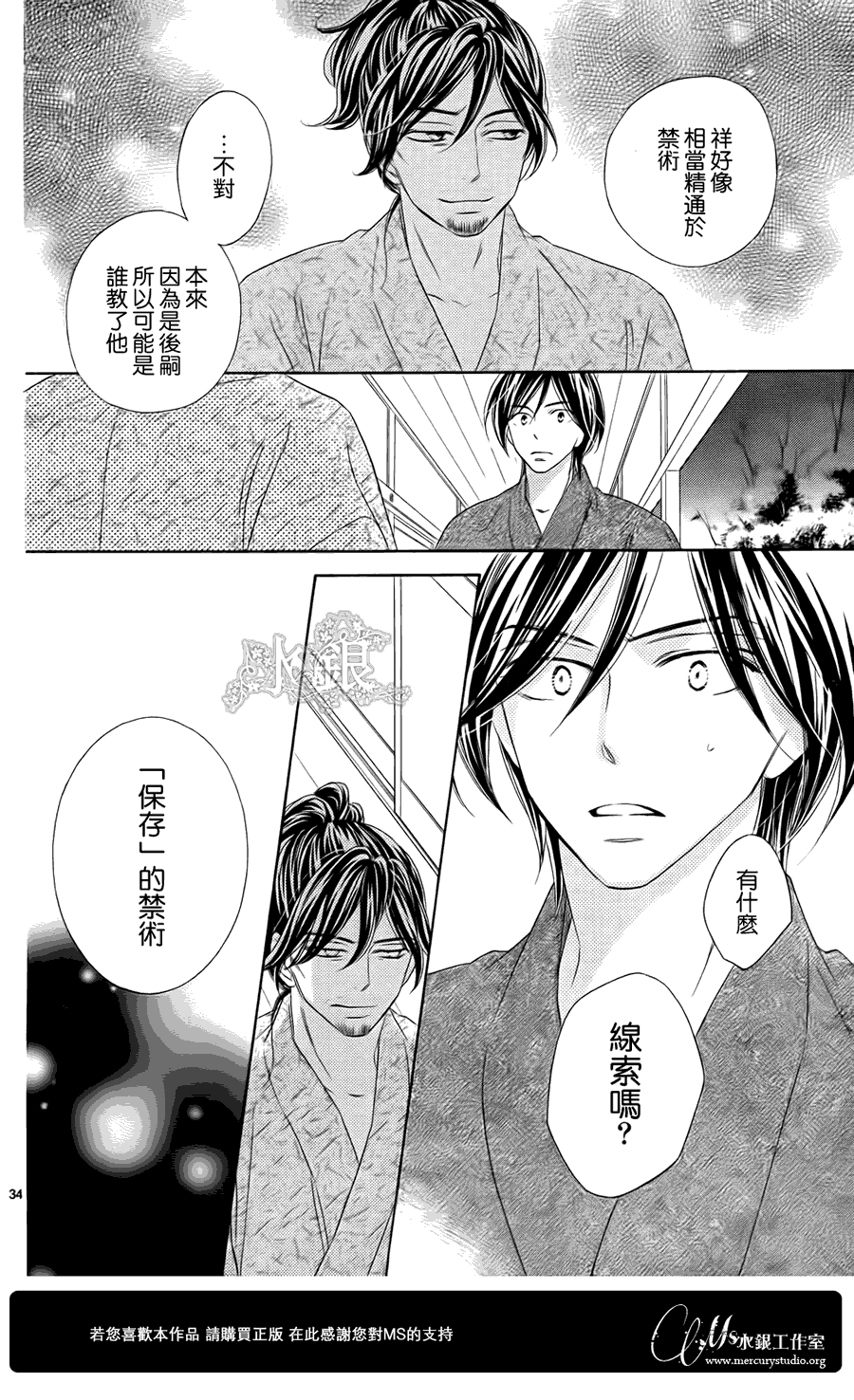 黑鸟恋人第65话图