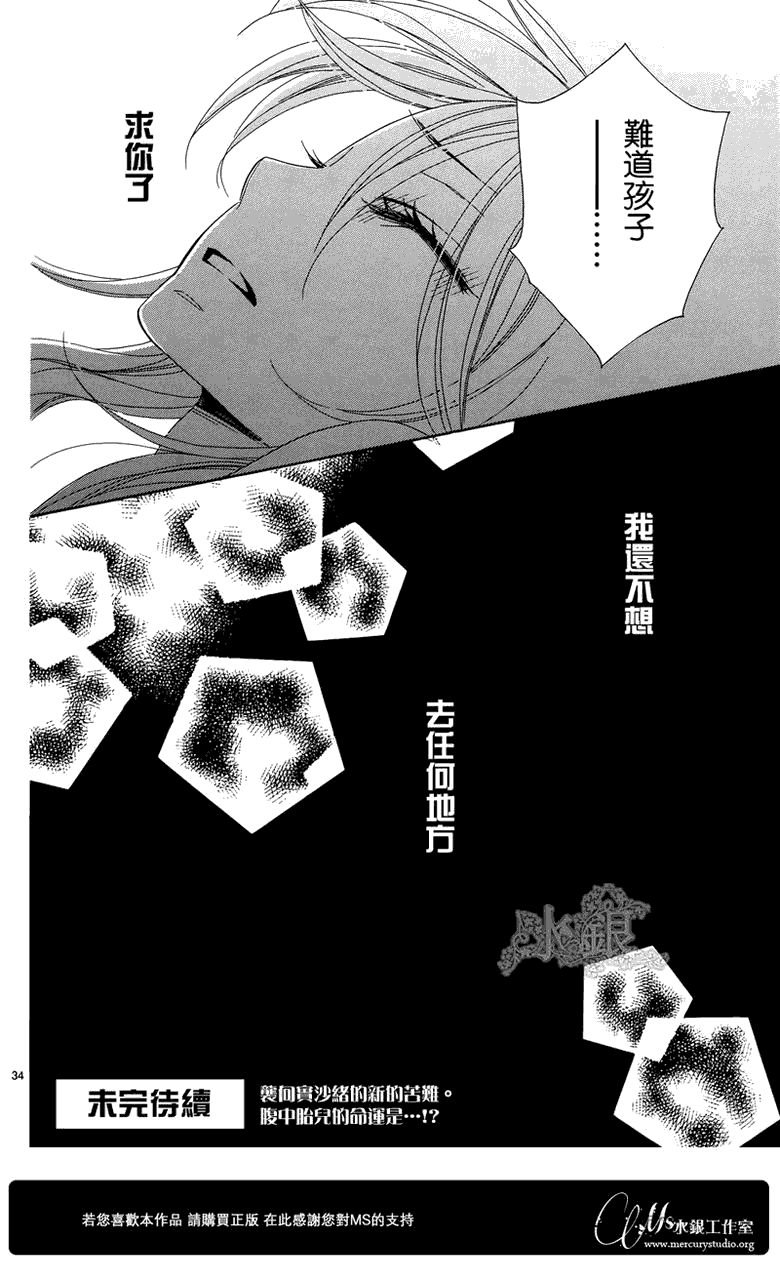 黑鸟恋人第66话图