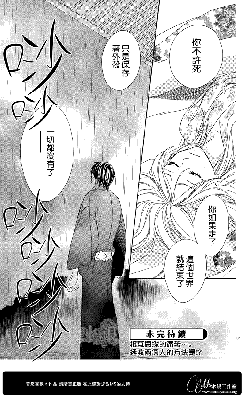 黑鸟恋人第67话图