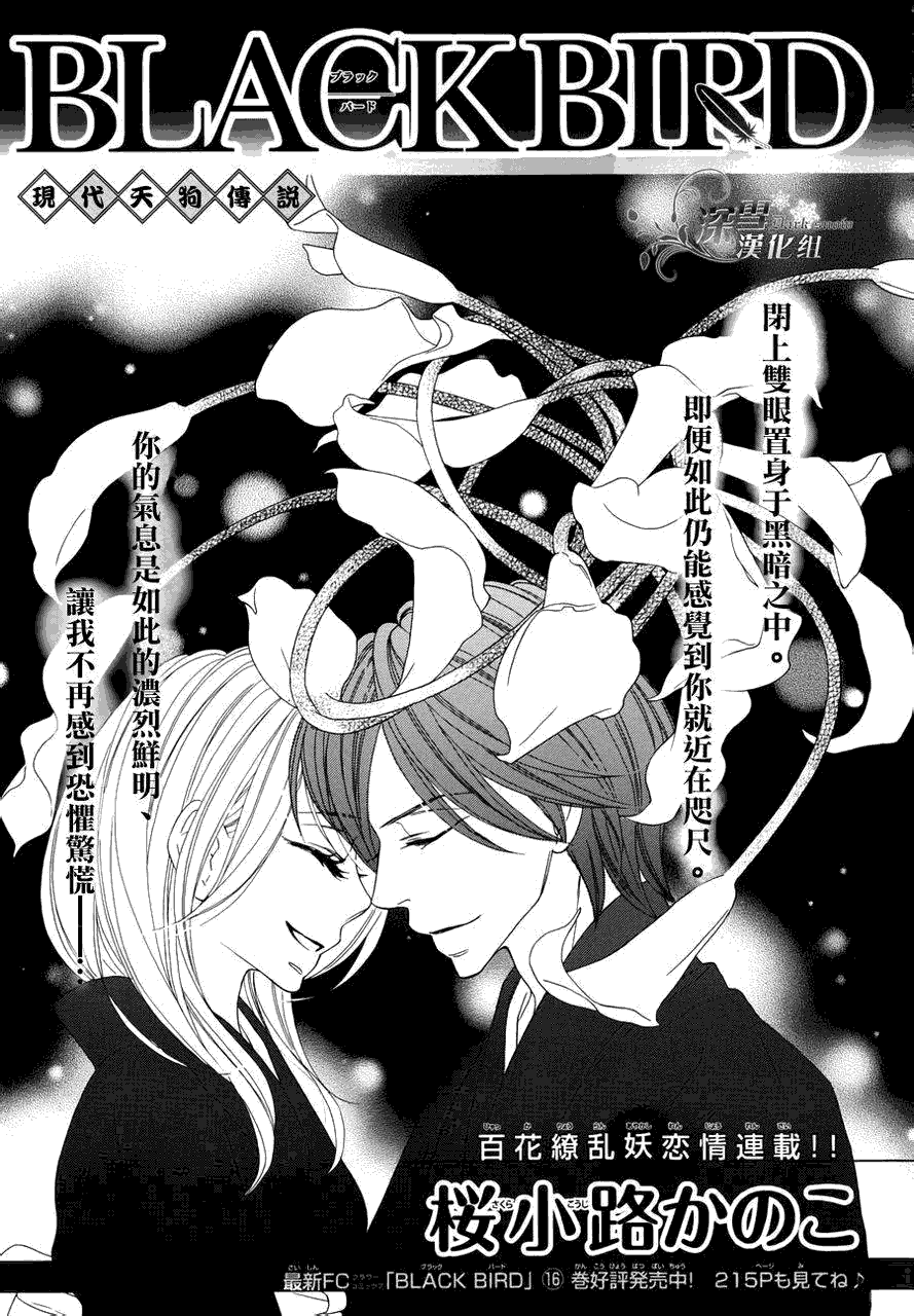 黑鸟恋人第69话图