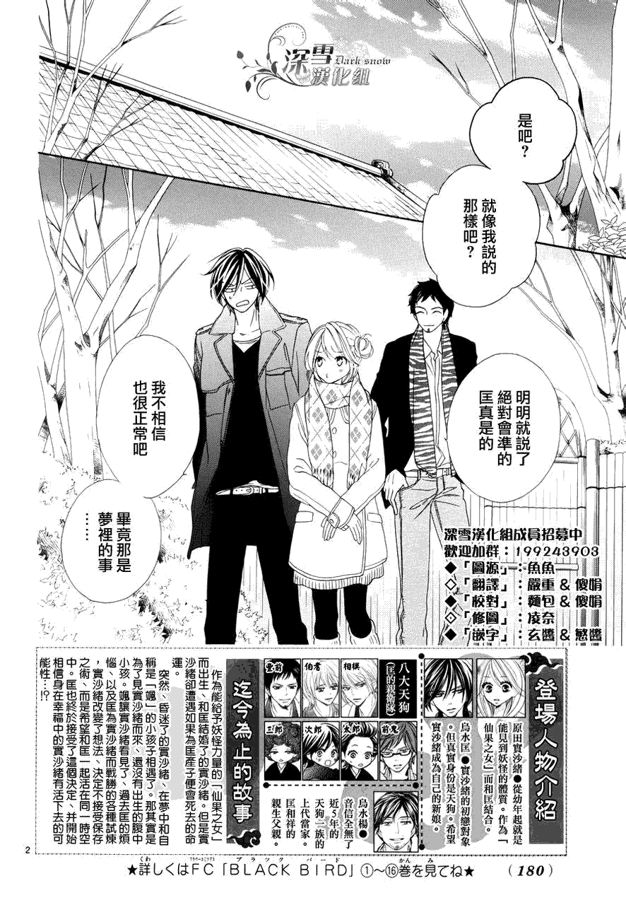 黑鸟恋人第69话图