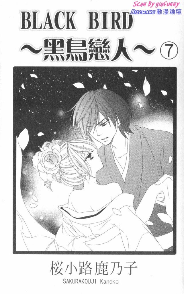 黑鸟恋人第7卷图