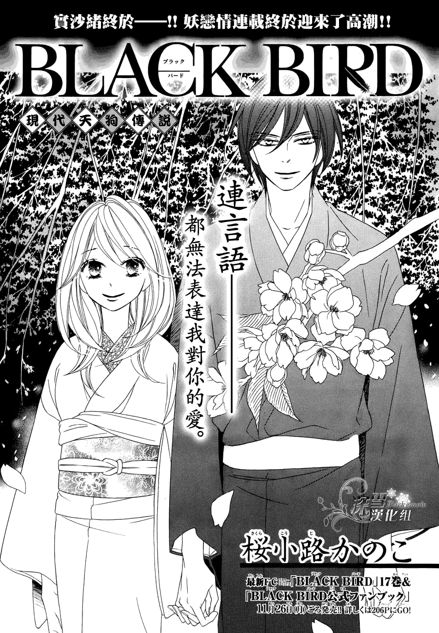 黑鸟恋人第71话图