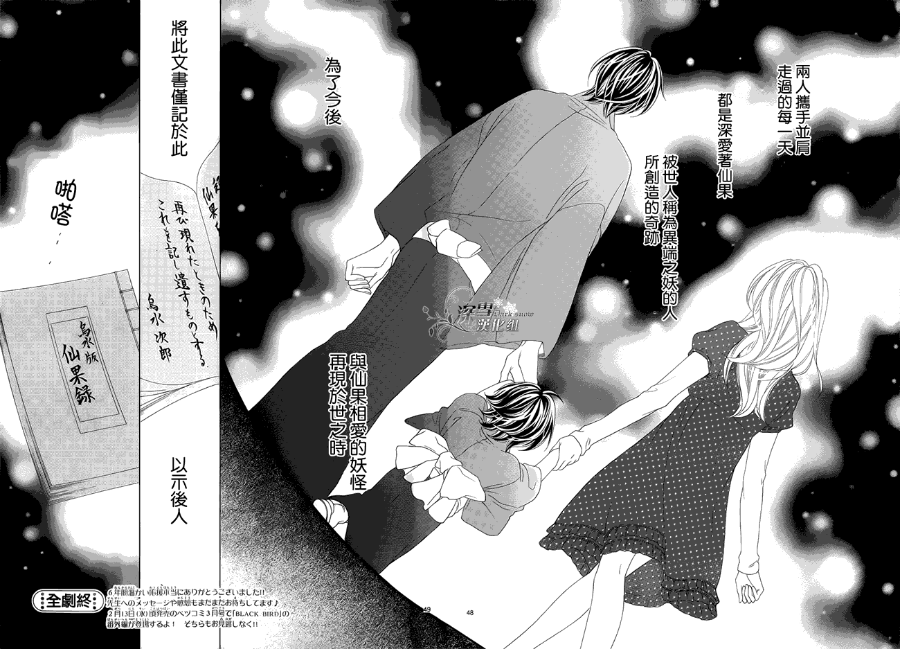 黑鸟恋人第72话图