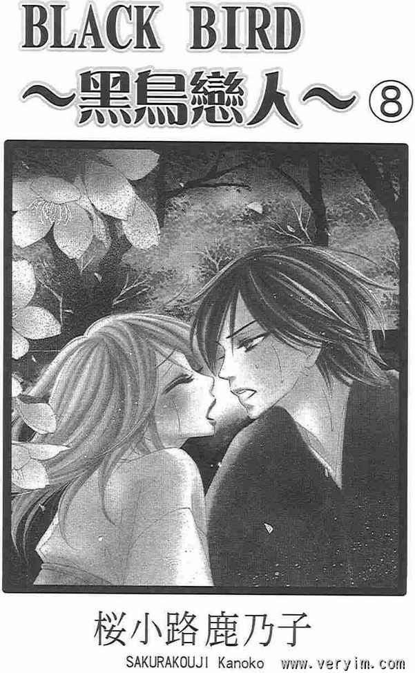 黑鸟恋人第8卷图
