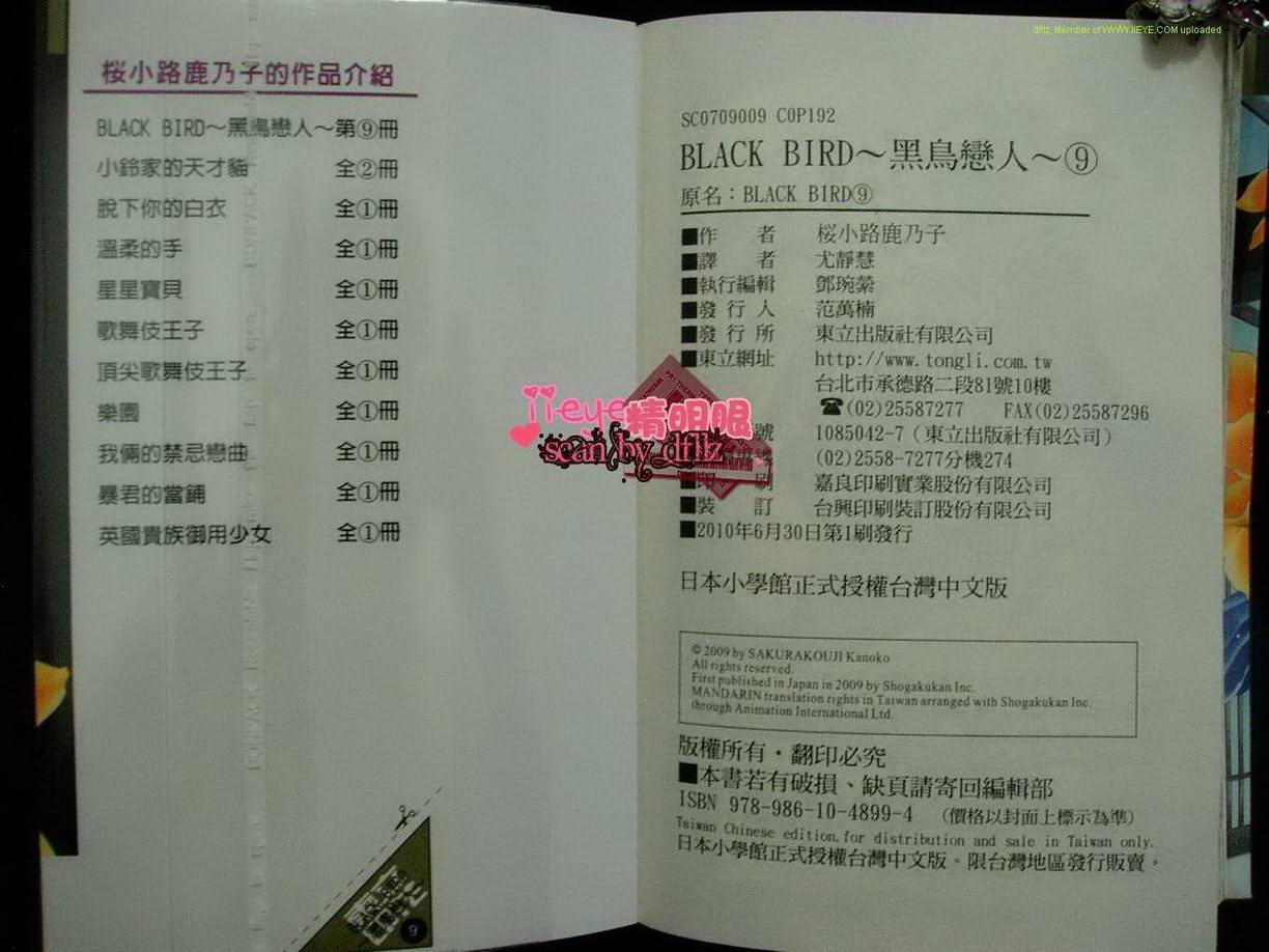 黑鸟恋人第9卷图