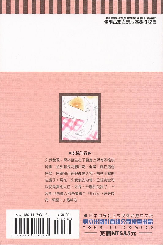 Honey 你是闪亮一颗星第9卷图