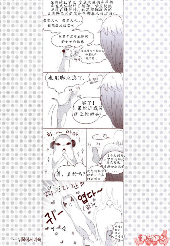 荷娜小姐，恋爱了第1话图