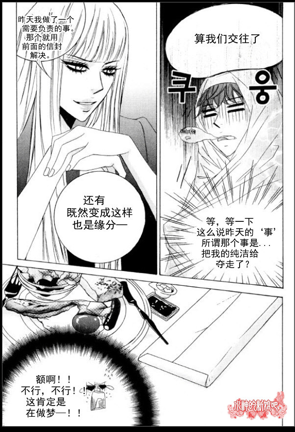 荷娜小姐，恋爱了第1话图
