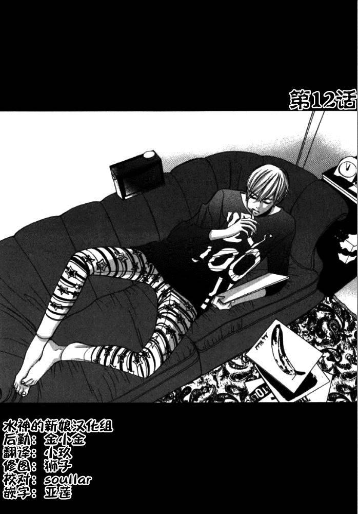 荷娜小姐，恋爱了第12话图