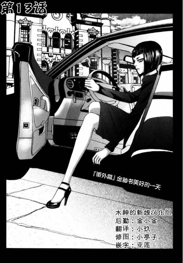 荷娜小姐，恋爱了第13话图