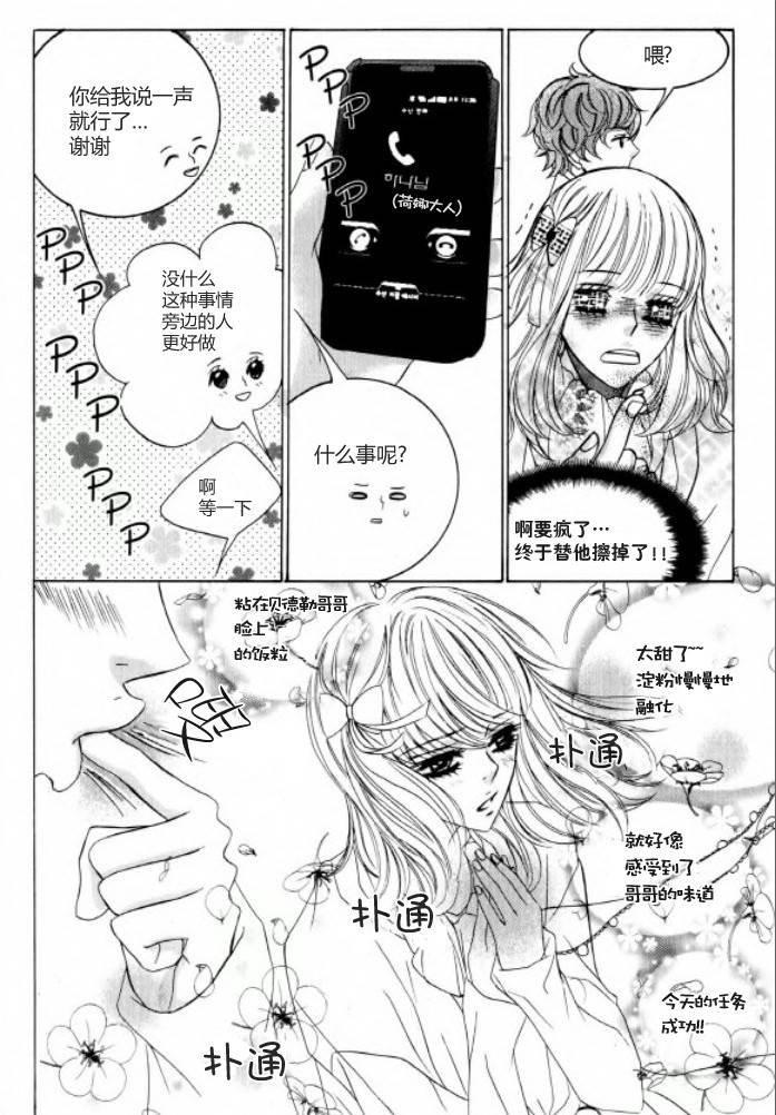 荷娜小姐，恋爱了第15话图