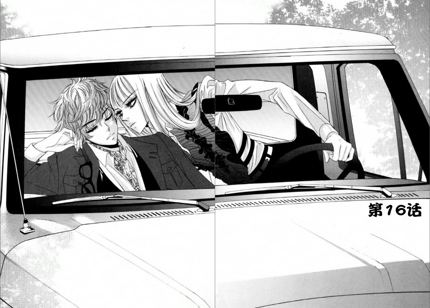 荷娜小姐，恋爱了第16话图