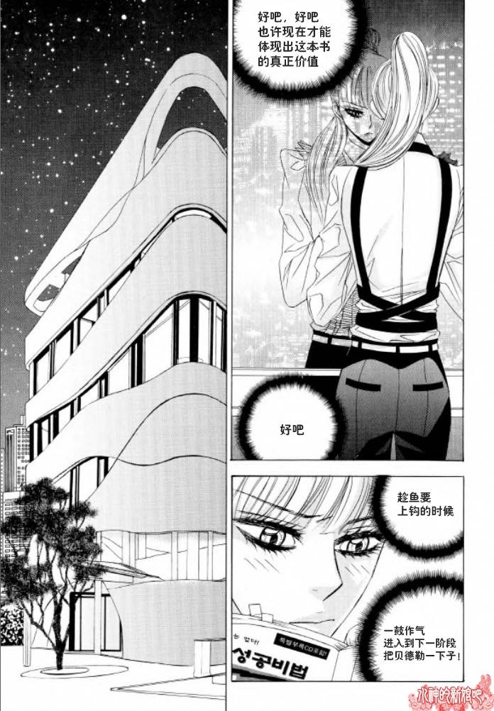 荷娜小姐，恋爱了第18话图