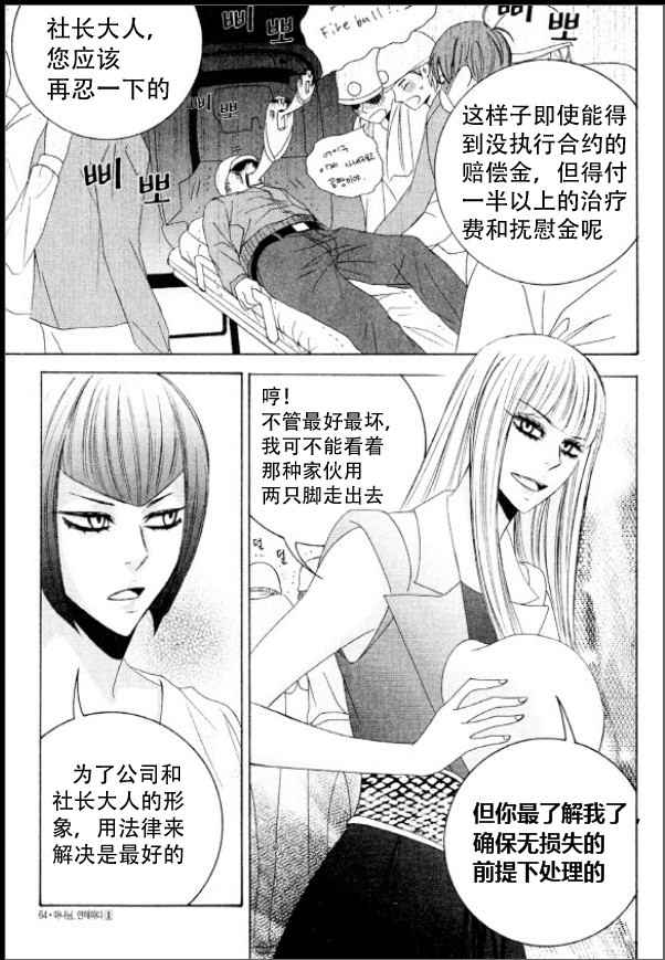 荷娜小姐，恋爱了第3话图