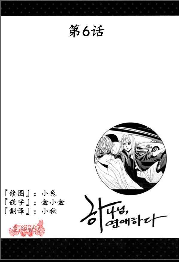 荷娜小姐，恋爱了第6话图