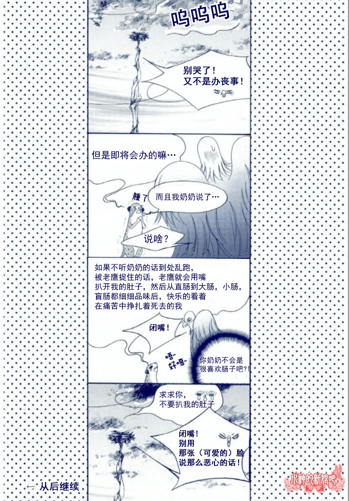 荷娜小姐，恋爱了第7话图