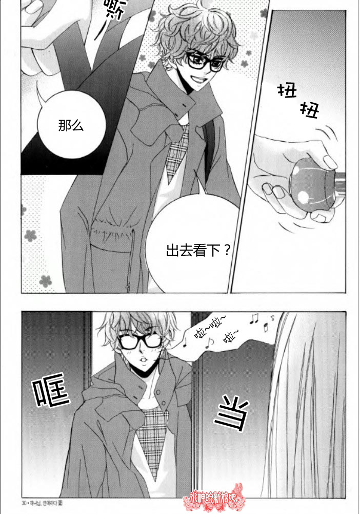 荷娜小姐，恋爱了第8话图