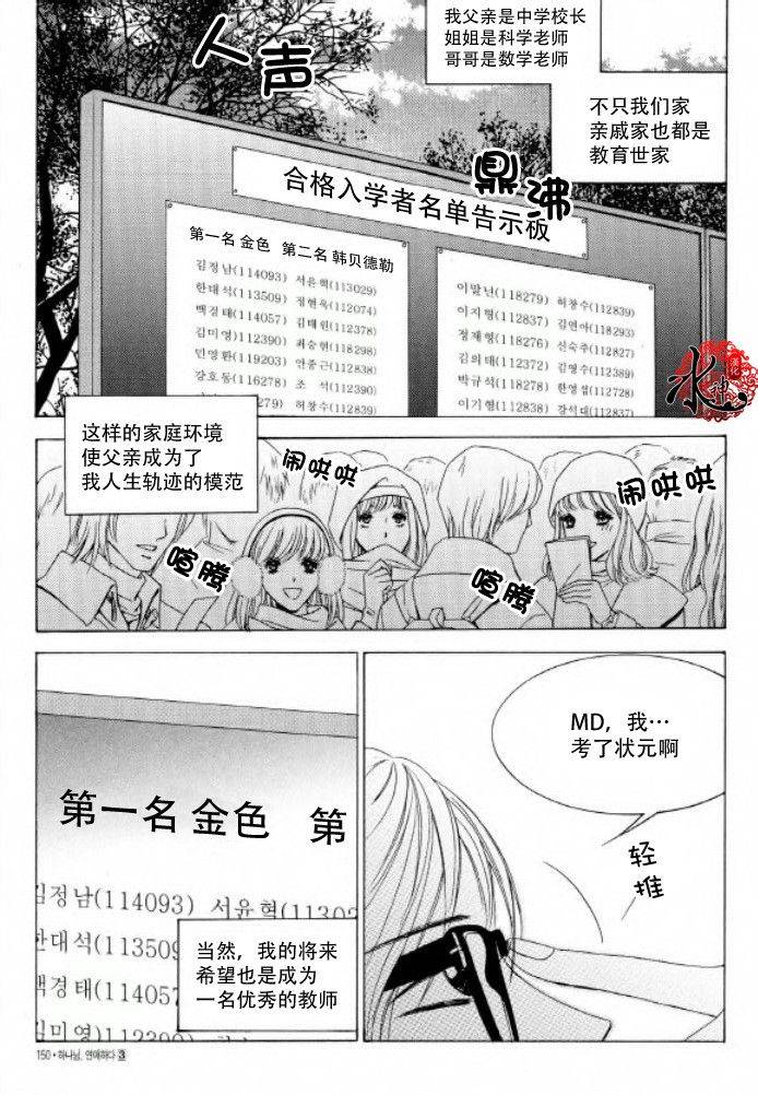 荷娜小姐，恋爱了第20话图