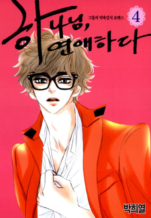 荷娜小姐，恋爱了第21话图