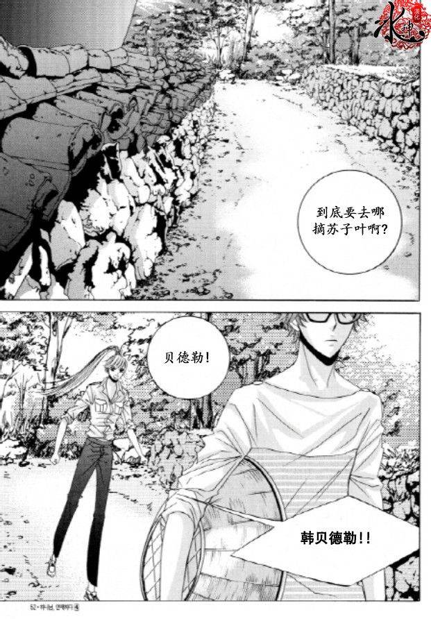 荷娜小姐，恋爱了第23话图