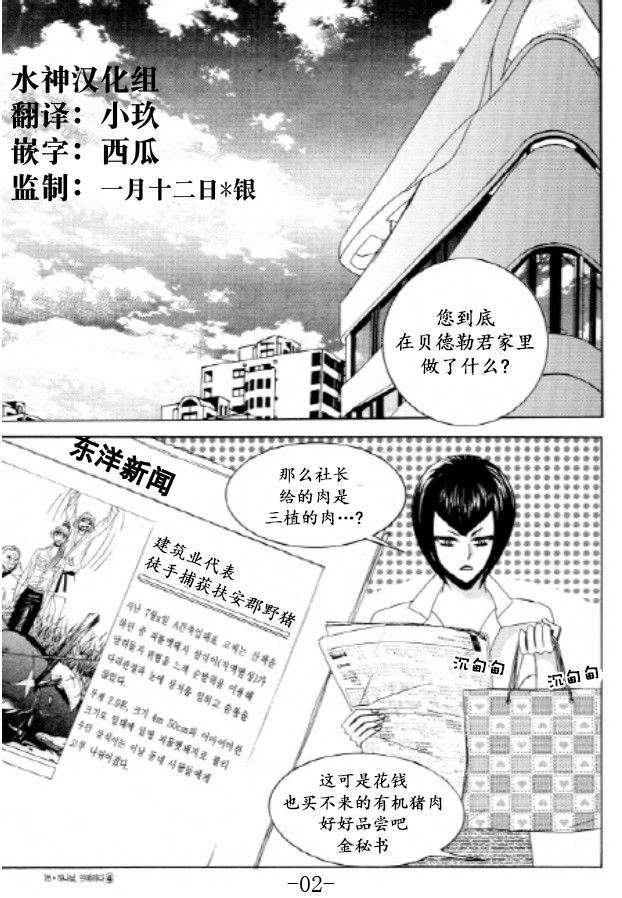 荷娜小姐，恋爱了第24话图