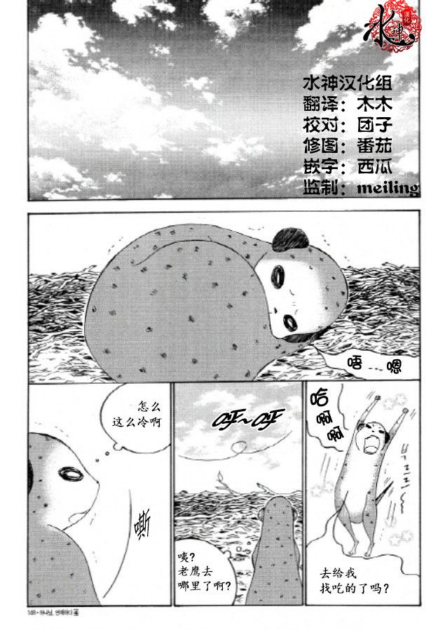 荷娜小姐，恋爱了第27话图