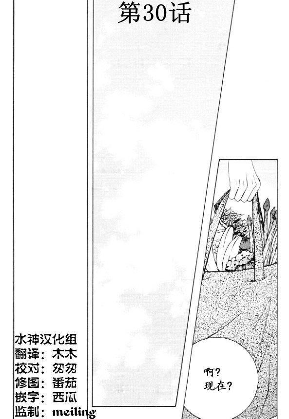 荷娜小姐，恋爱了第30话图