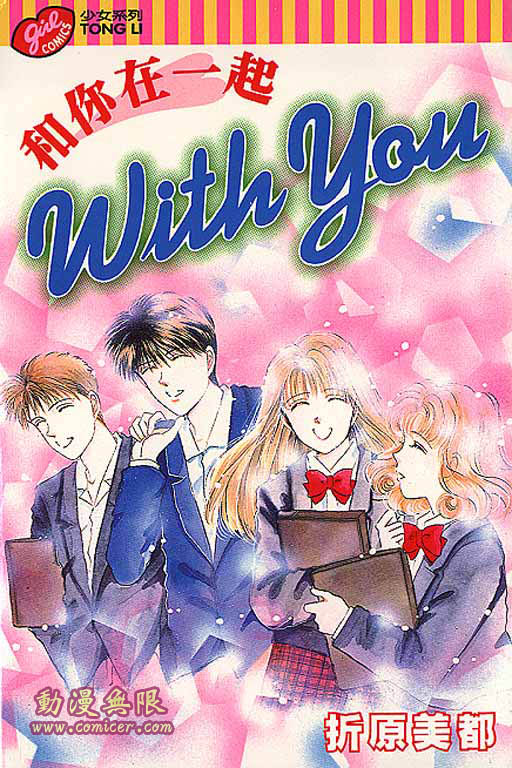 和你在一起全1卷图