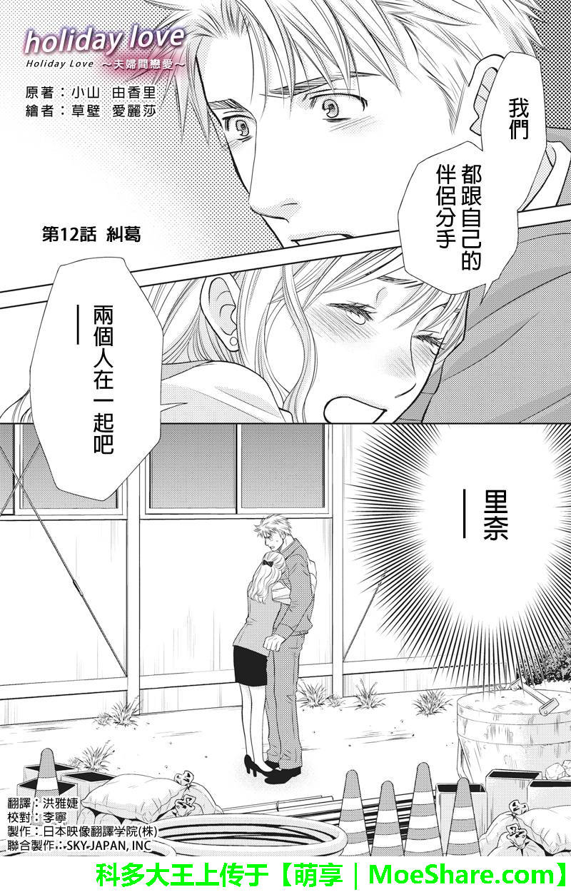 HOLIDAY LOVE第12话图