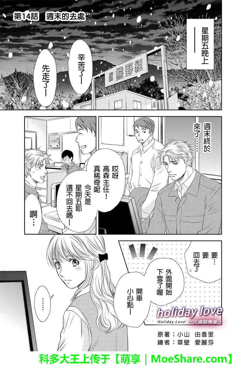 HOLIDAY LOVE第14话图