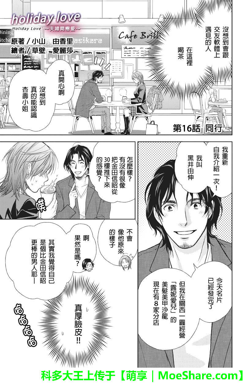 HOLIDAY LOVE第16话图
