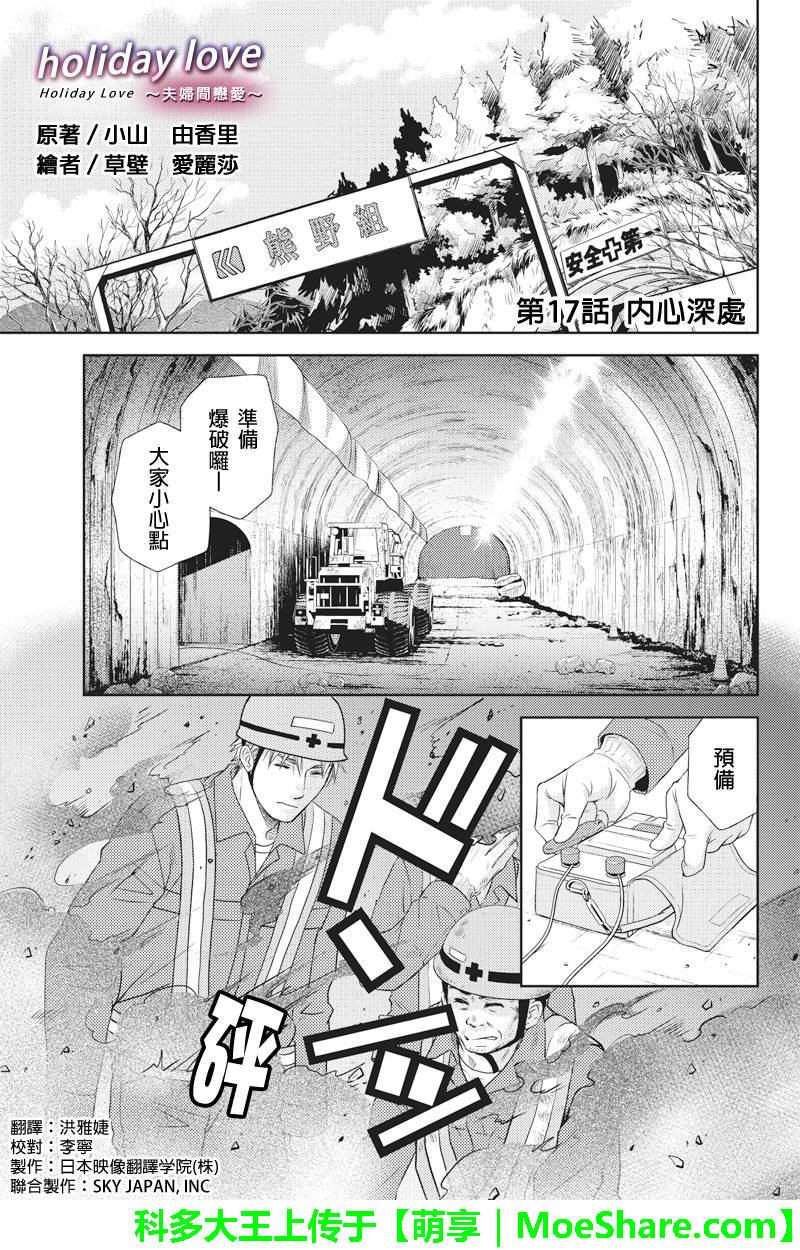 HOLIDAY LOVE第17话图