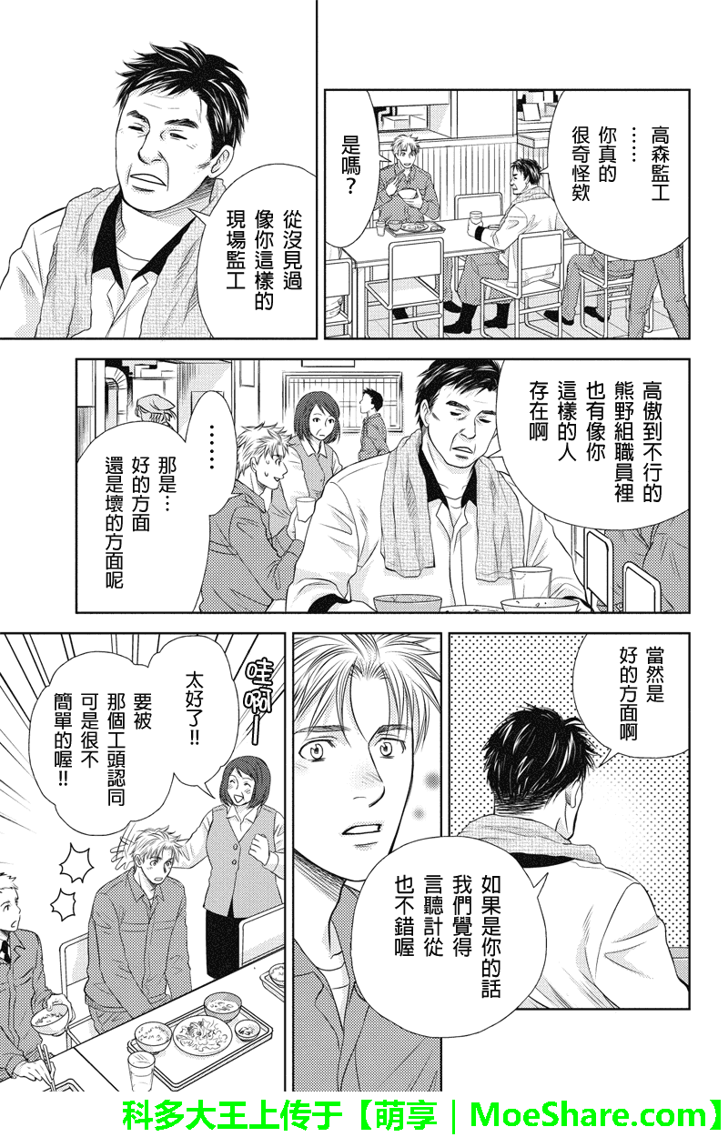 HOLIDAY LOVE第17话图