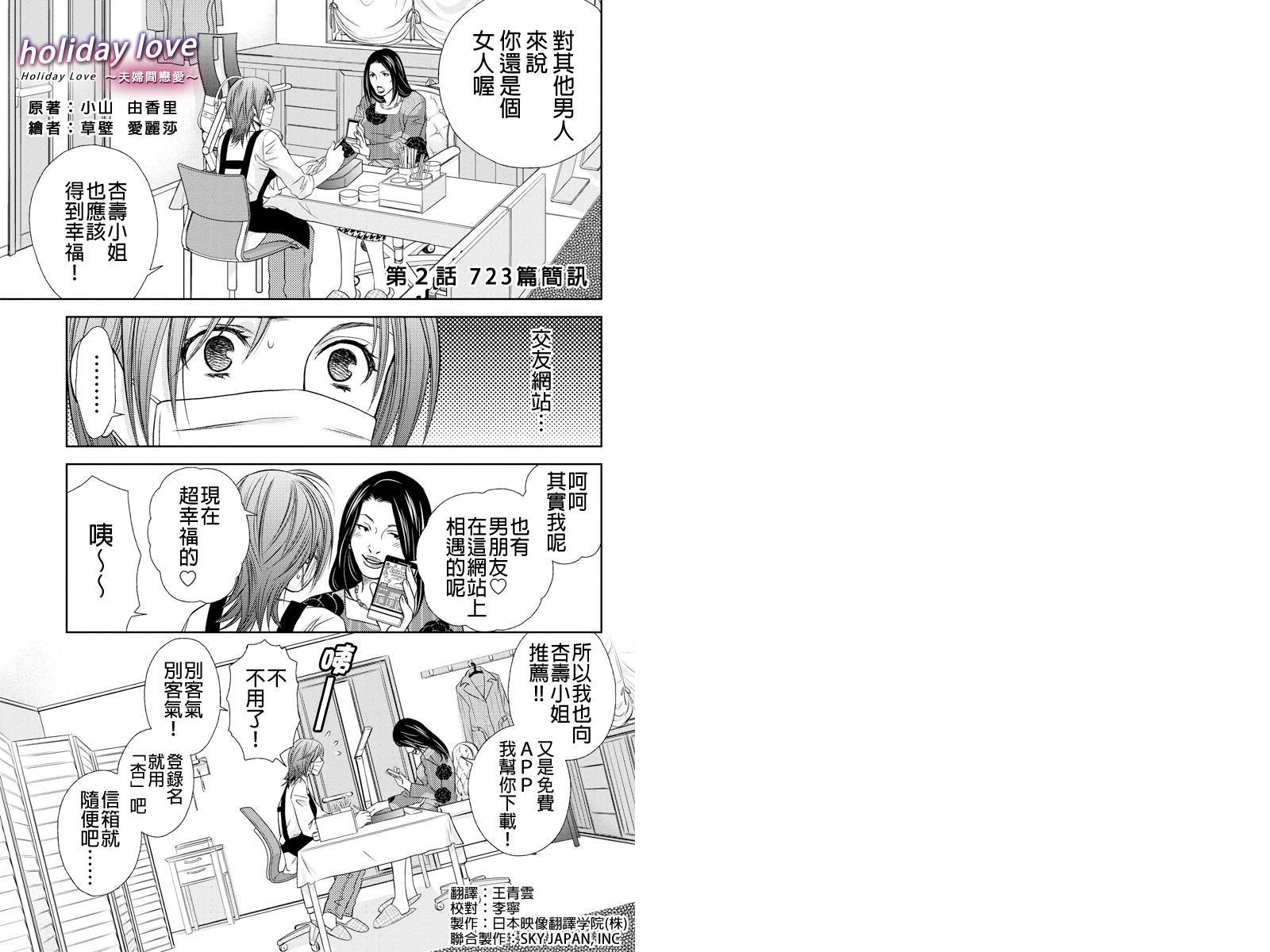 HOLIDAY LOVE第2话图
