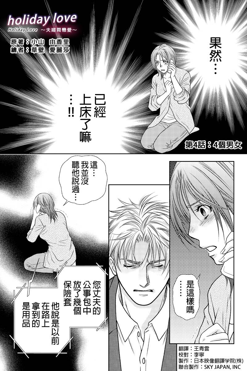 HOLIDAY LOVE第4话图