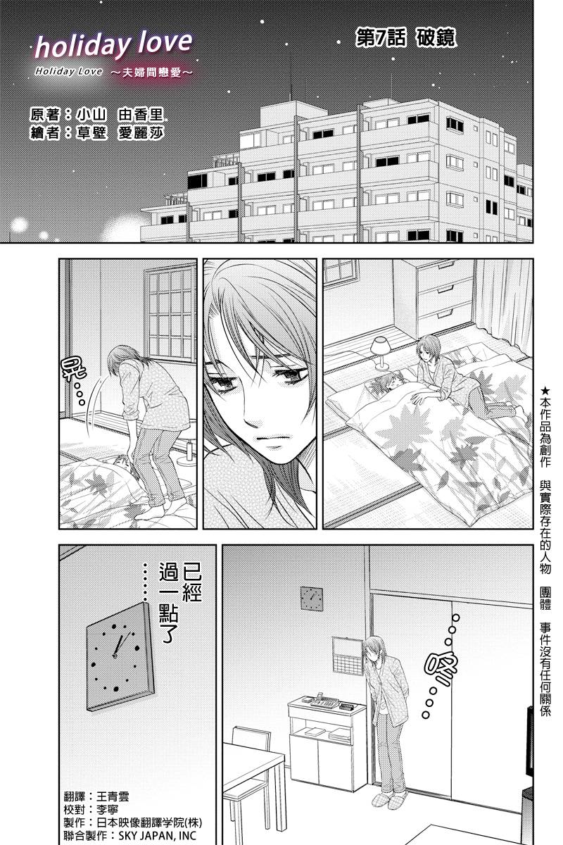 HOLIDAY LOVE第7话图