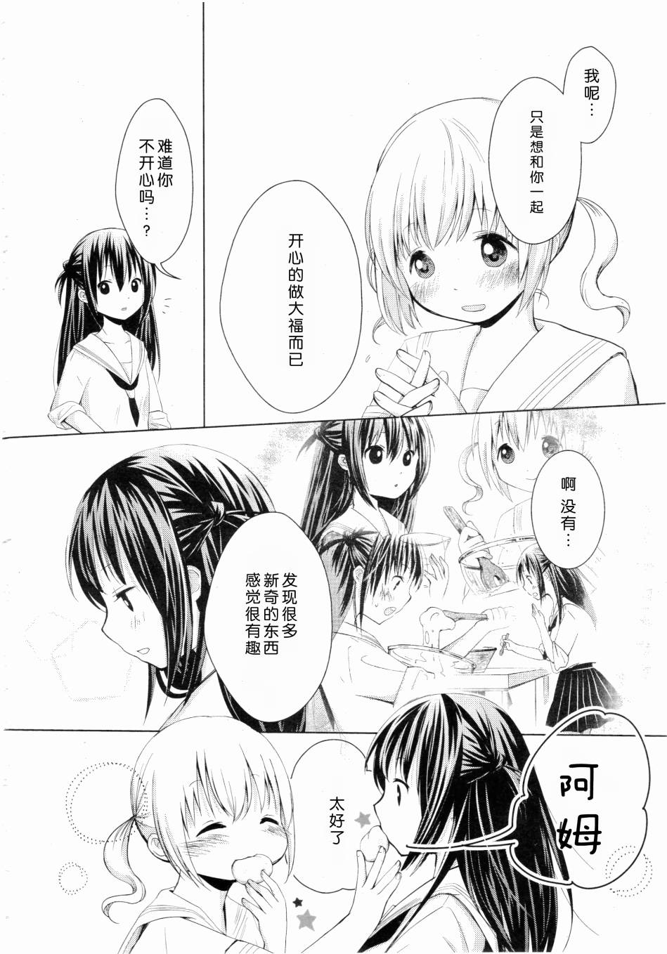 Home Sweet Recipe全1话图