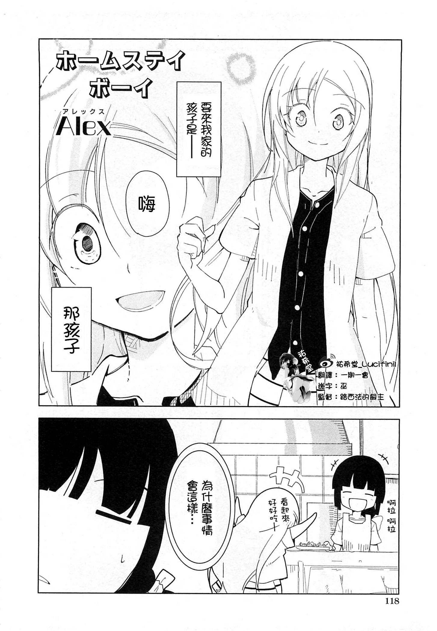 home-stay boy全1话图