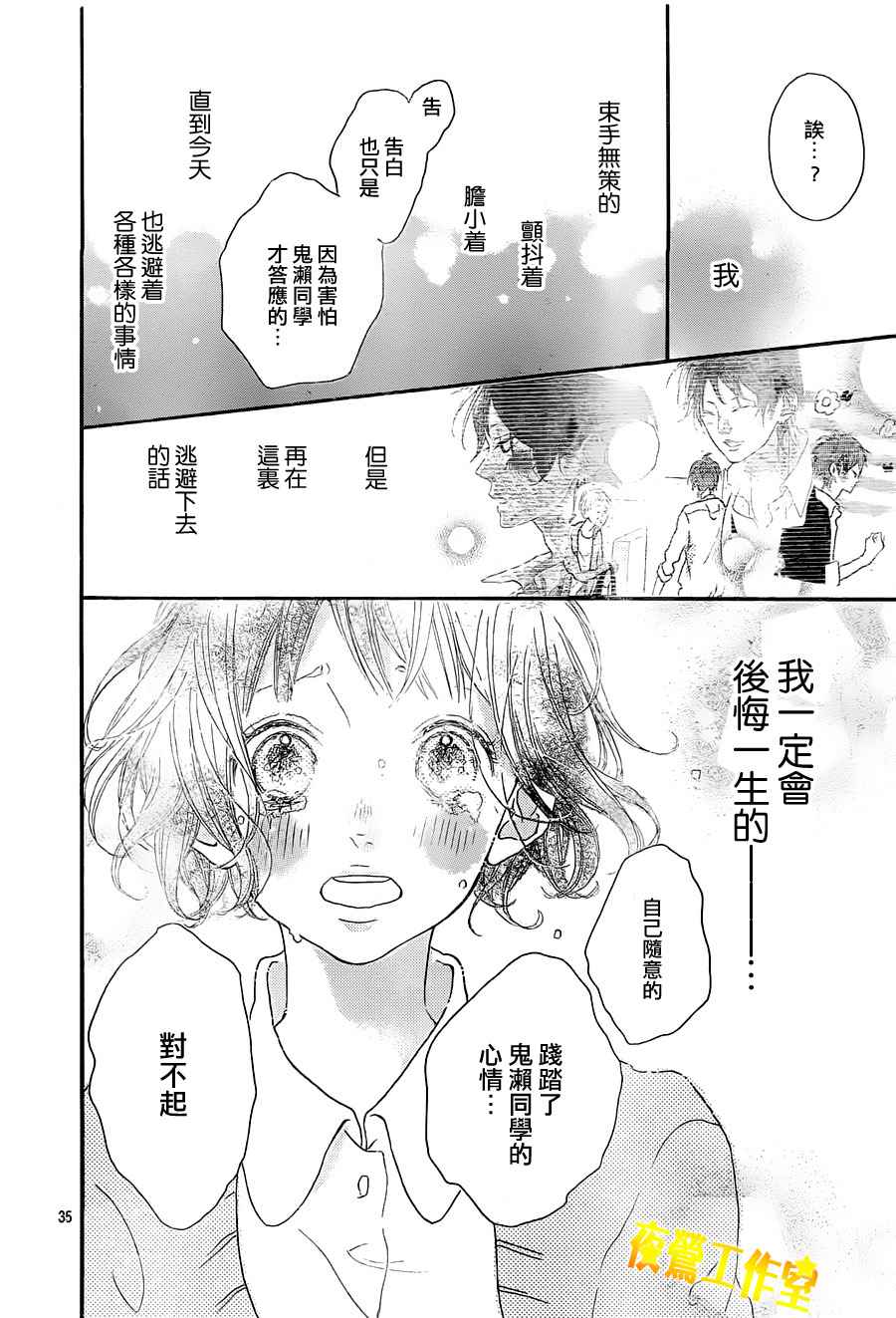 Honey 第1话 第34页