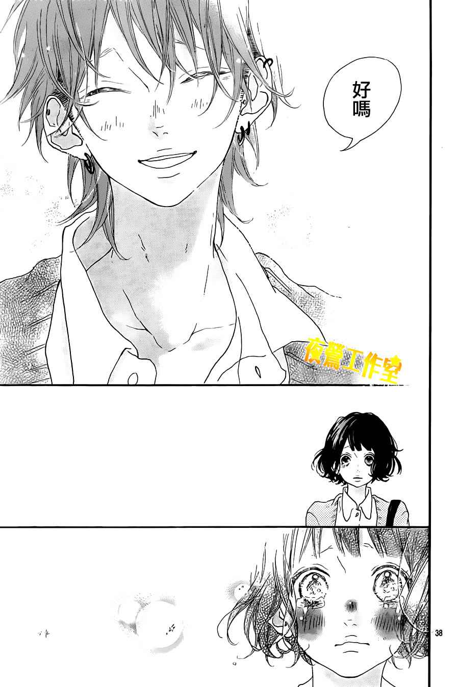 Honey 第1话 第37页