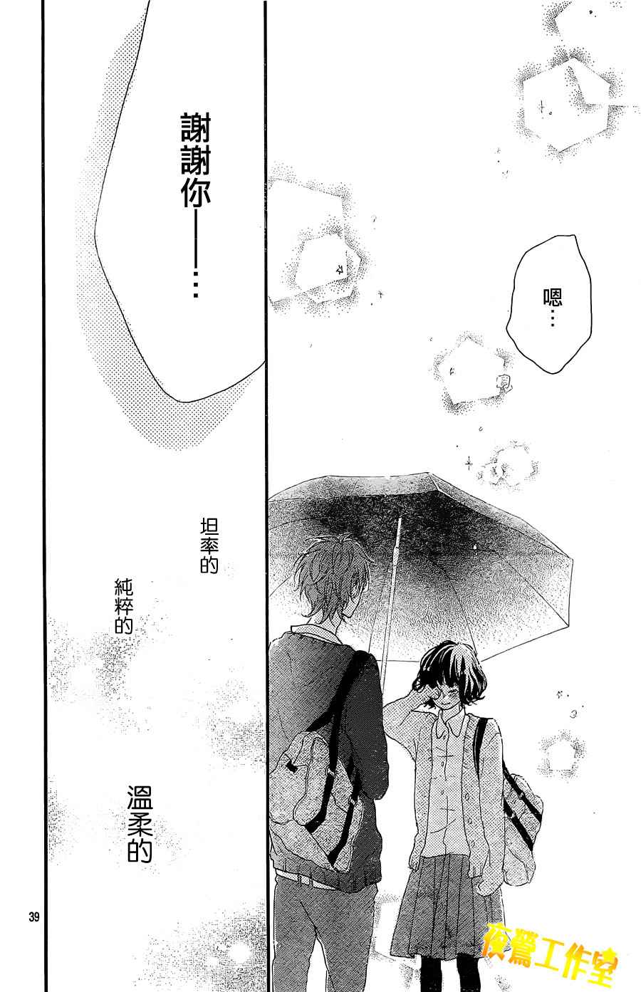 Honey 第1话 第38页