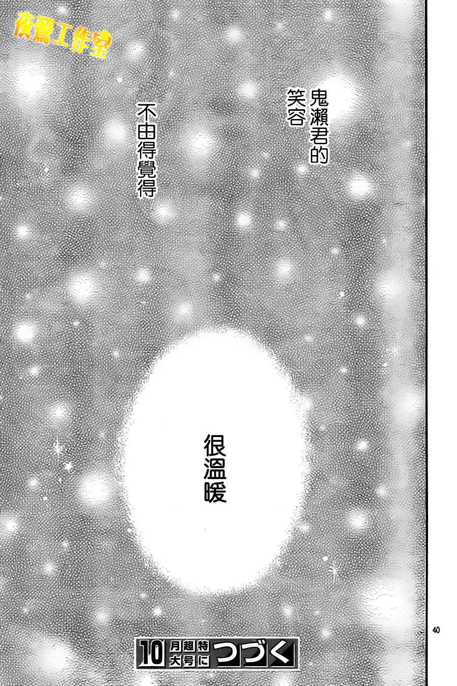 Honey第1话图